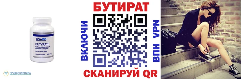 БУТИРАТ 99%  Купить закладки  Болохово 